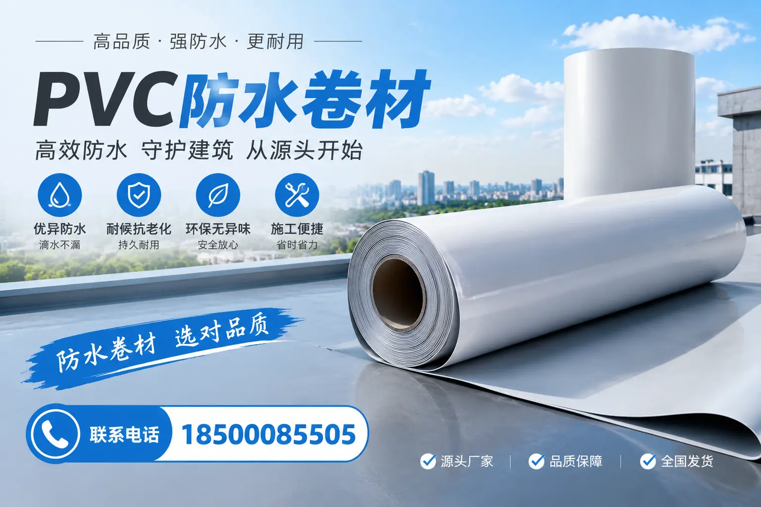 如何判断PVC防水卷材的质量优劣？黔东南选购技巧
